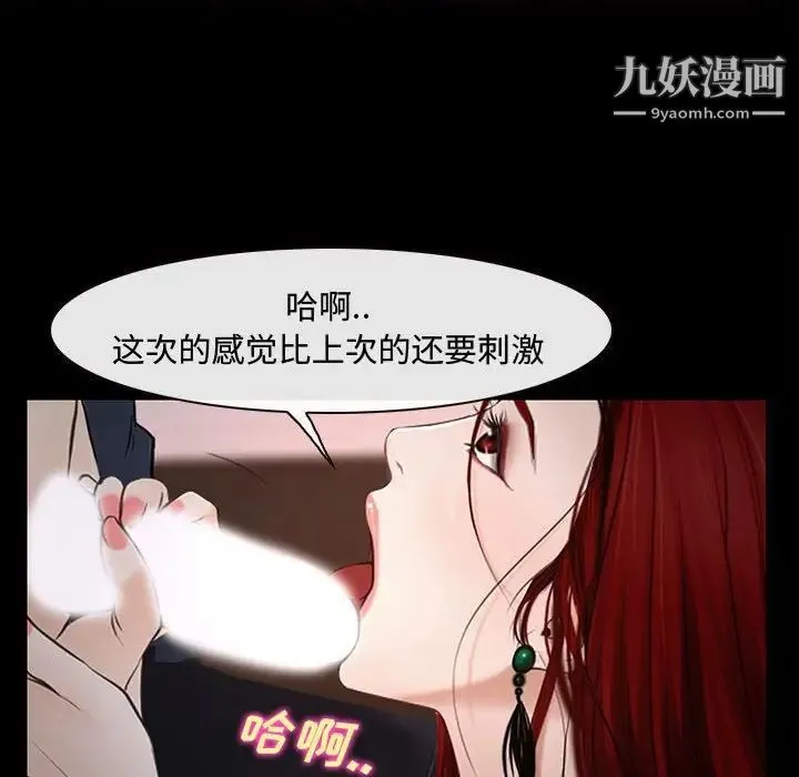 说你爱我 第12话 第92页