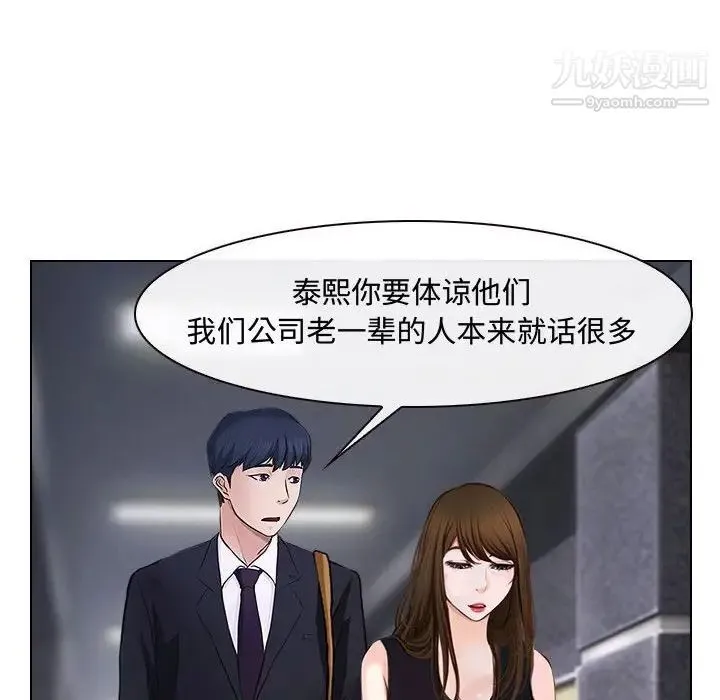 说你爱我 第12话 第19页