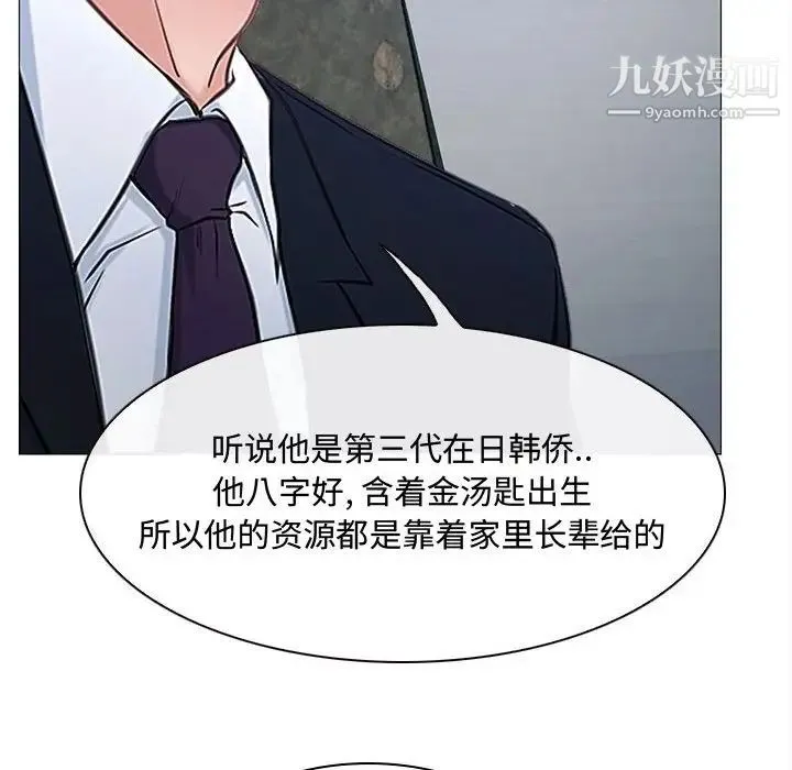 说你爱我 第12话 第75页