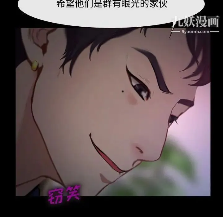 说你爱我 第12话 第105页