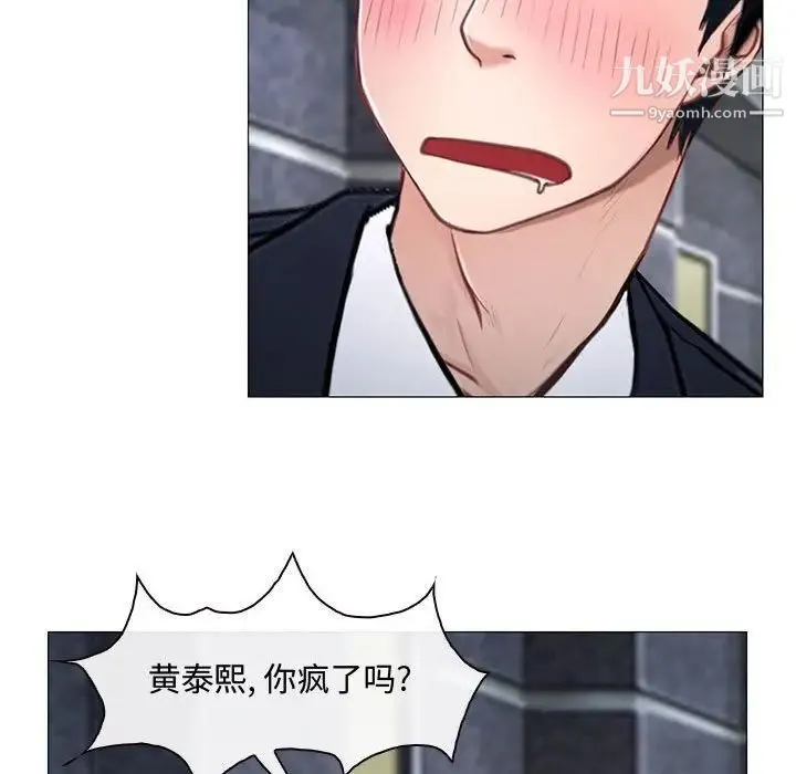 说你爱我 第12话 第53页