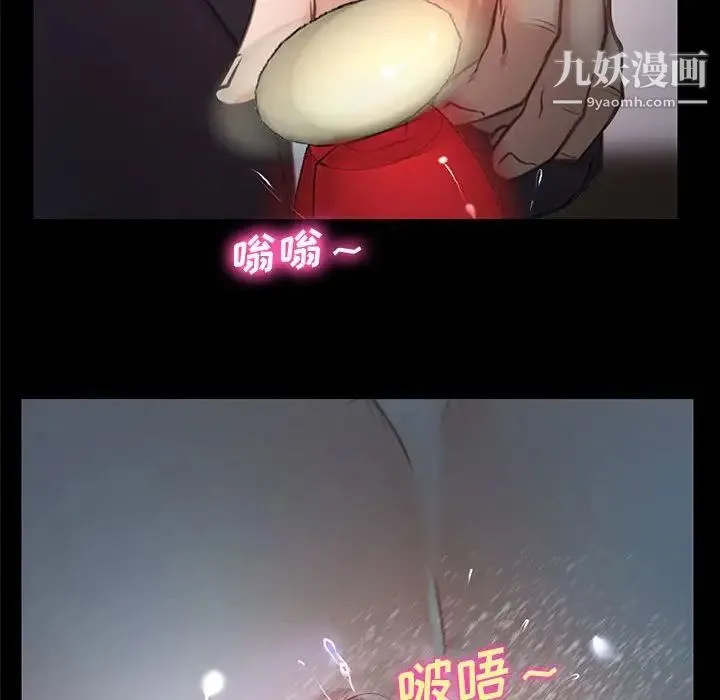 说你爱我 第12话 第99页