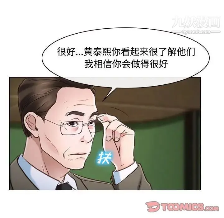 说你爱我 第12话 第10页