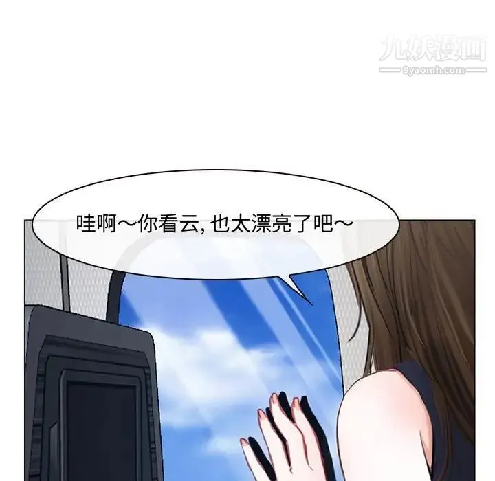 说你爱我 第12话 第65页