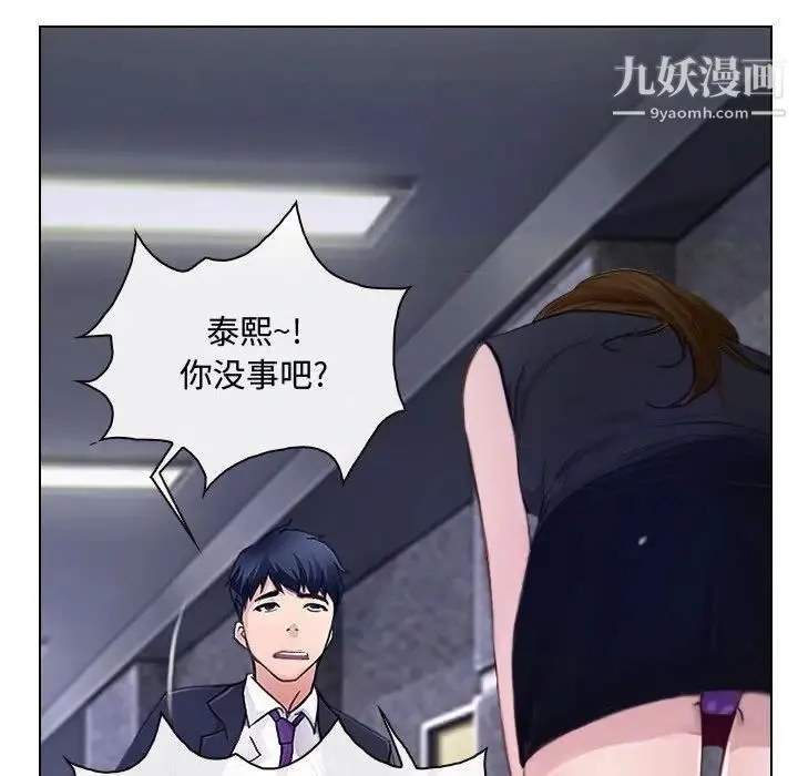 说你爱我 第12话 第35页