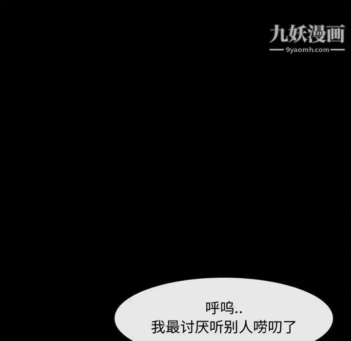 说你爱我 第12话 第87页