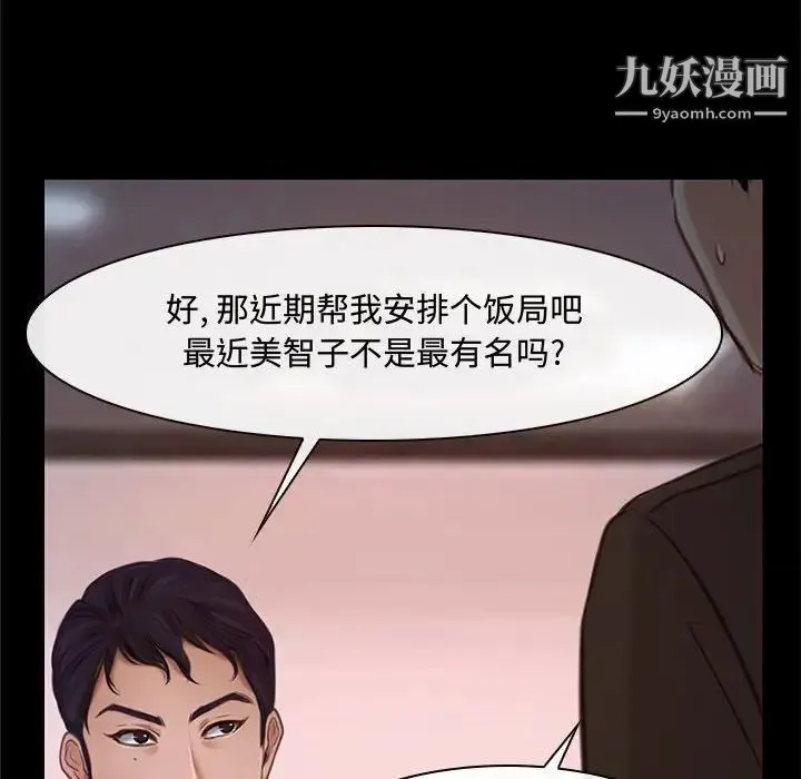 说你爱我 第12话 第84页