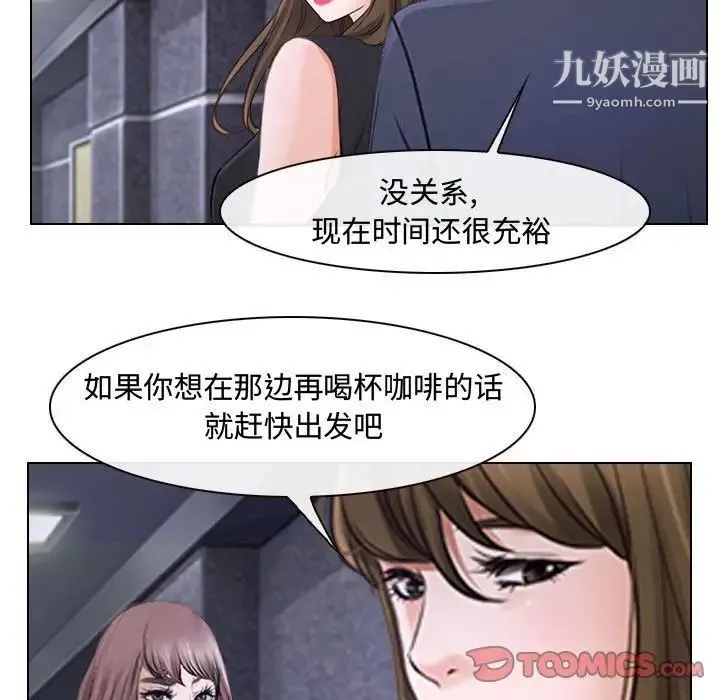 说你爱我 第12话 第22页