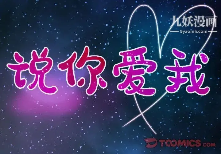 说你爱我 第12话 第2页