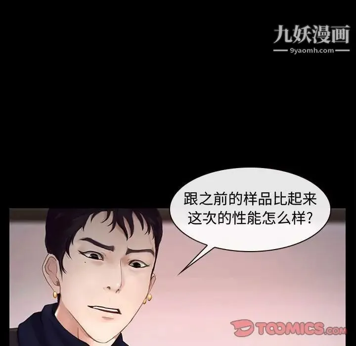 说你爱我 第12话 第90页