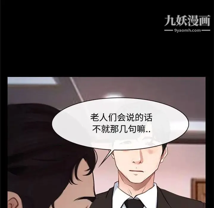 说你爱我 第12话 第81页
