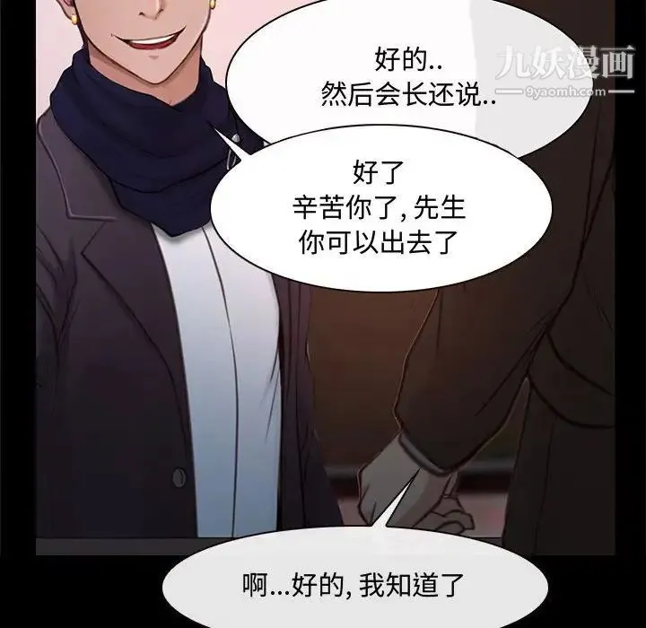 说你爱我 第12话 第85页