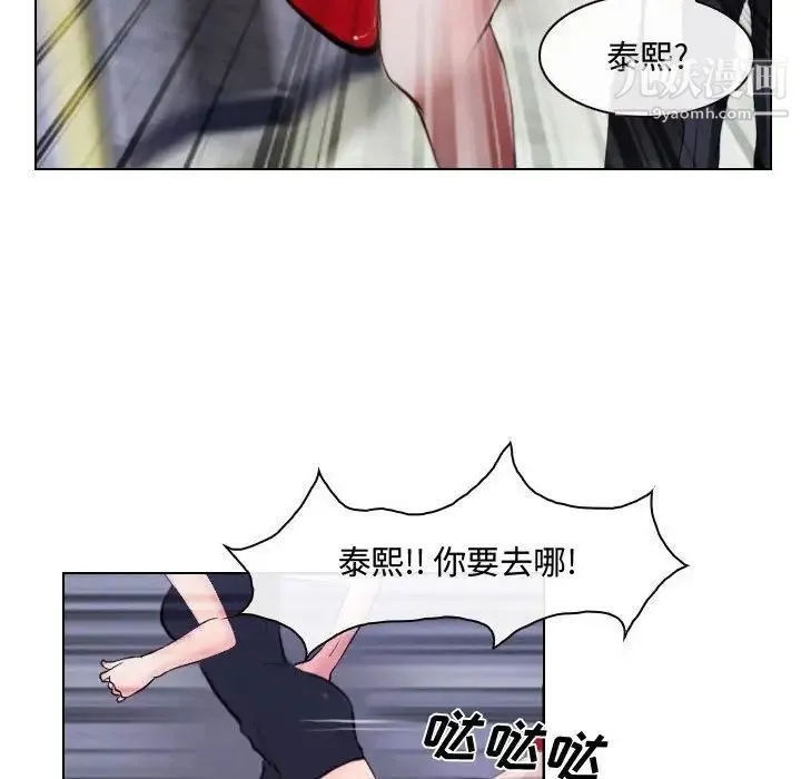 说你爱我 第12话 第41页