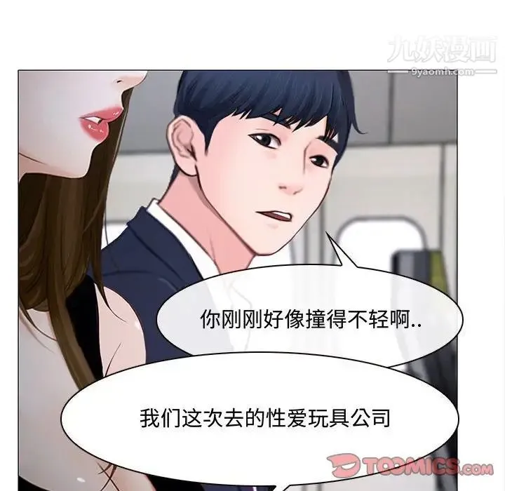 说你爱我 第12话 第70页