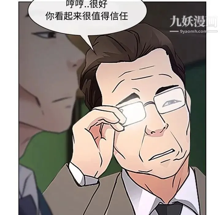 说你爱我 第12话 第13页