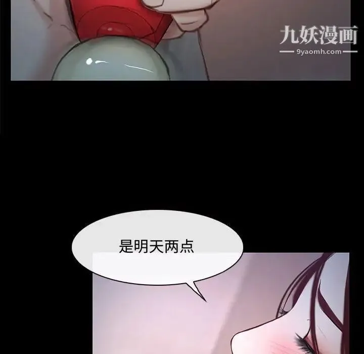 说你爱我 第12话 第101页