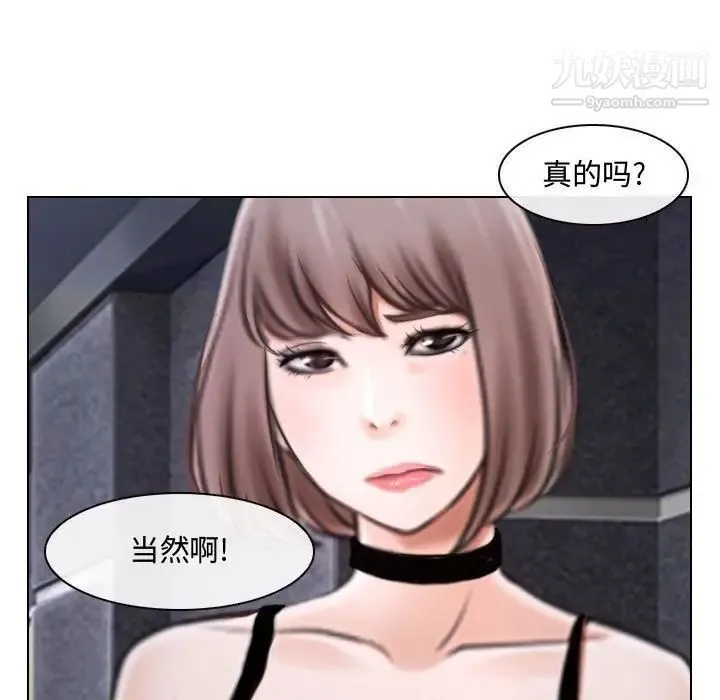 说你爱我 第12话 第24页