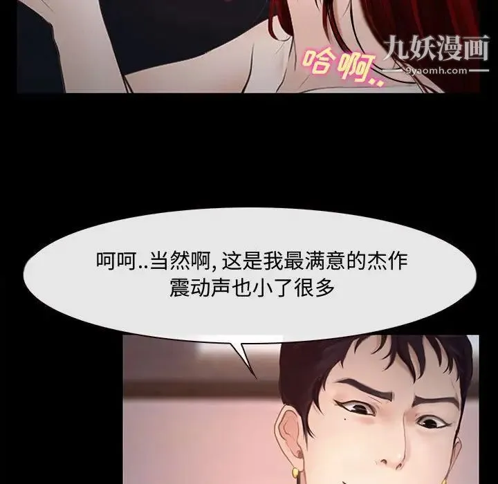 说你爱我 第12话 第93页