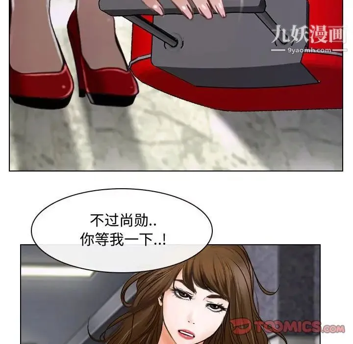 说你爱我 第12话 第38页