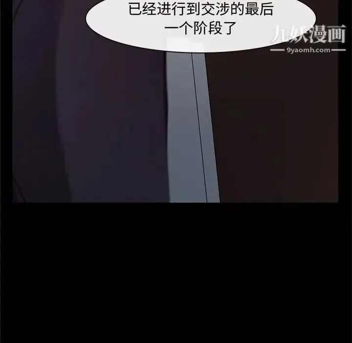 说你爱我 第12话 第83页