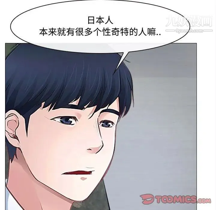 说你爱我 第12话 第74页