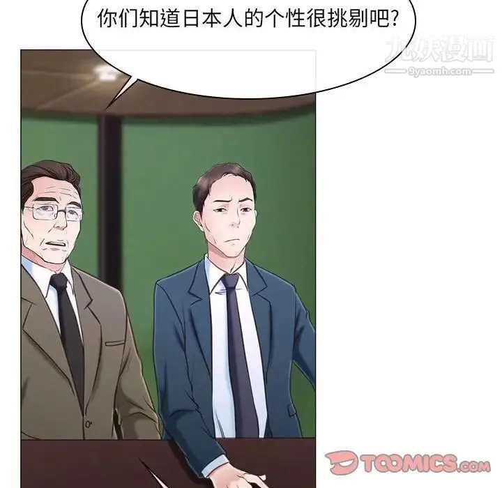 说你爱我 第12话 第6页