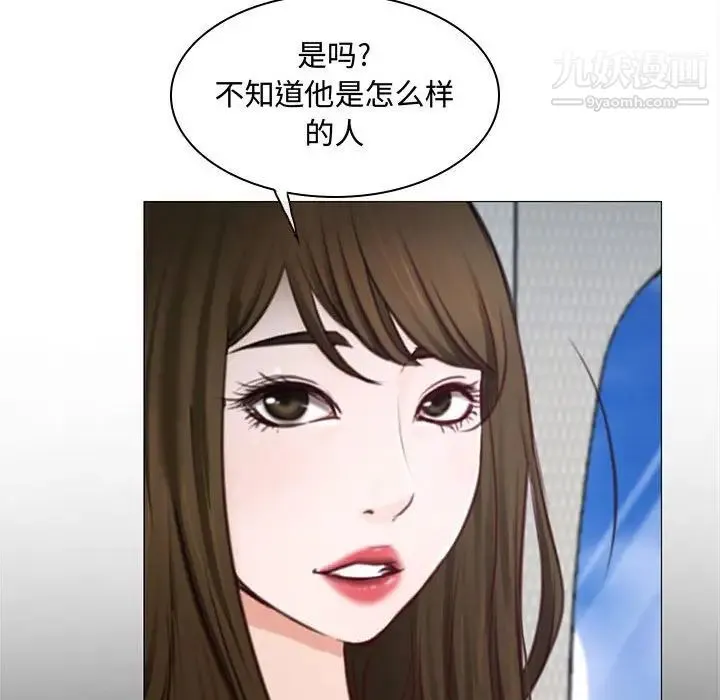 说你爱我 第12话 第76页