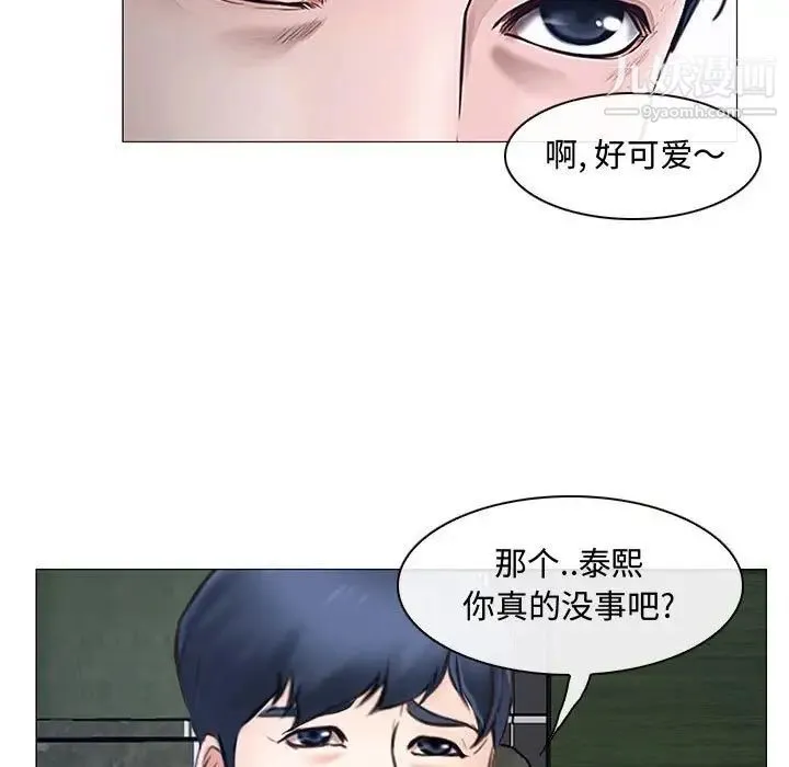 说你爱我 第12话 第67页