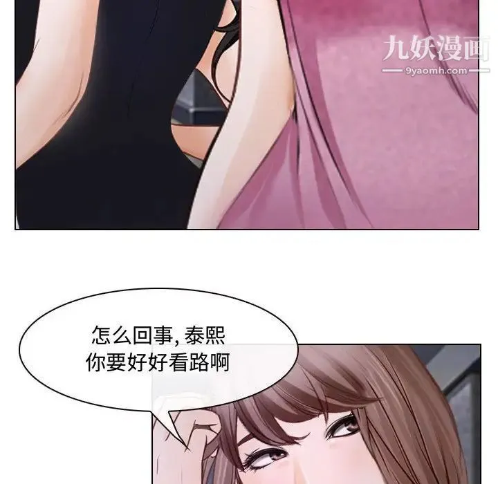 说你爱我 第12话 第32页