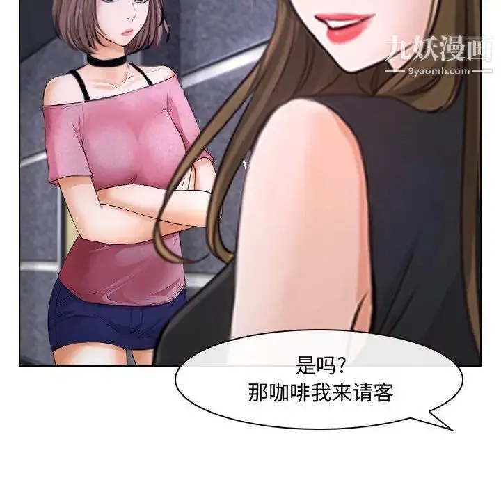 说你爱我 第12话 第23页