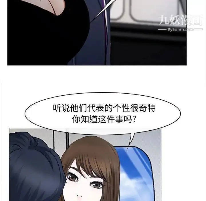 说你爱我 第12话 第71页