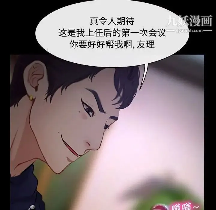 说你爱我 第12话 第103页