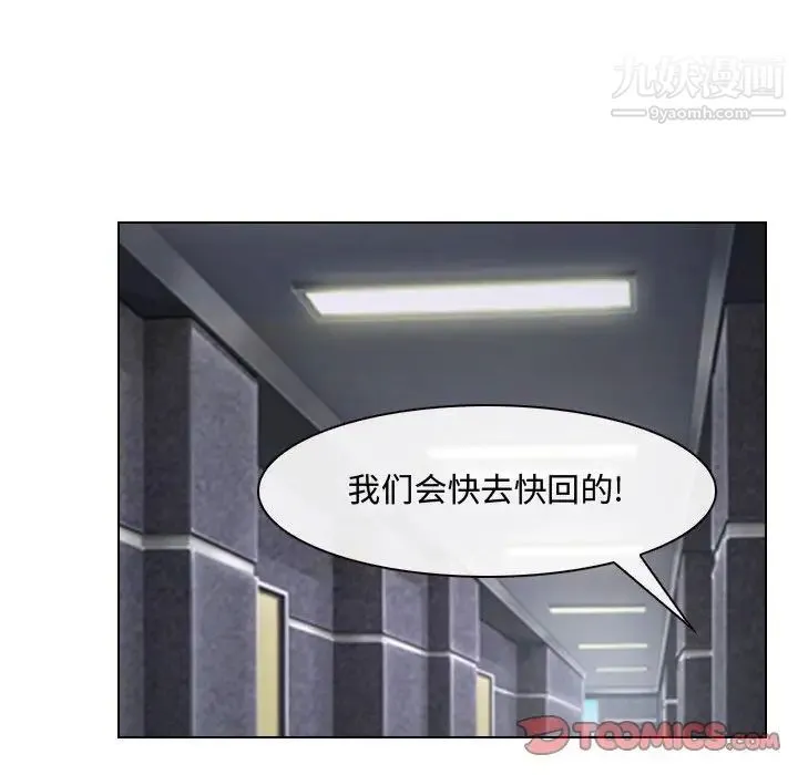 说你爱我 第12话 第18页