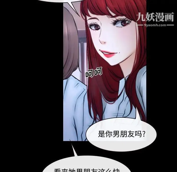 说你爱我 第29话 第104页