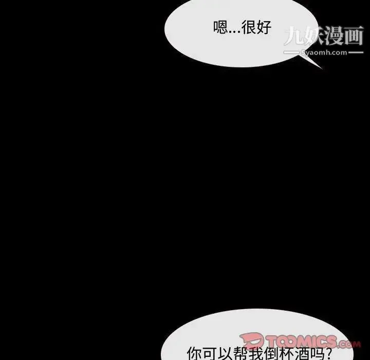 说你爱我 第29话 第63页