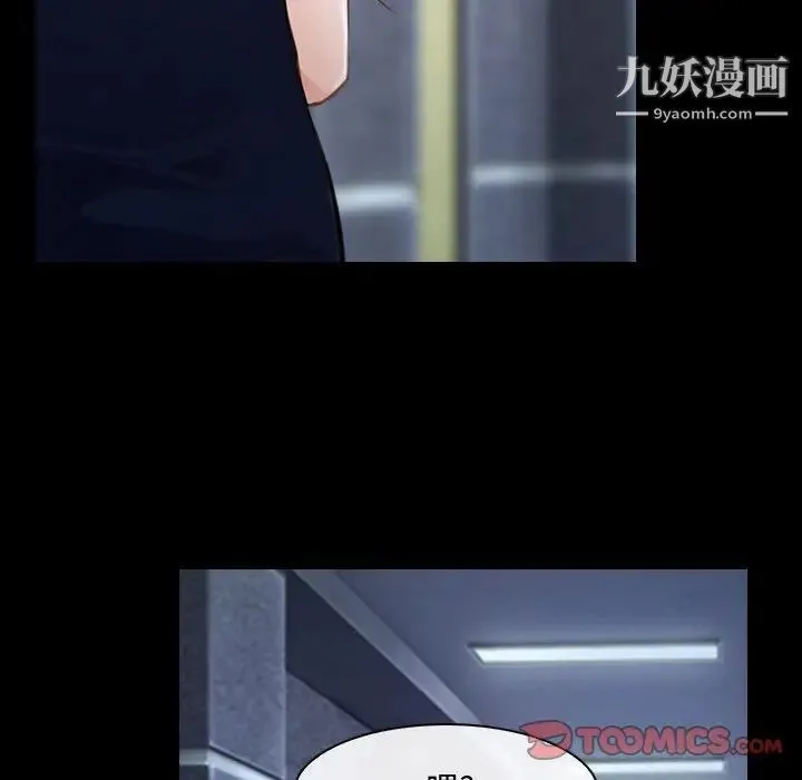 说你爱我 第29话 第111页