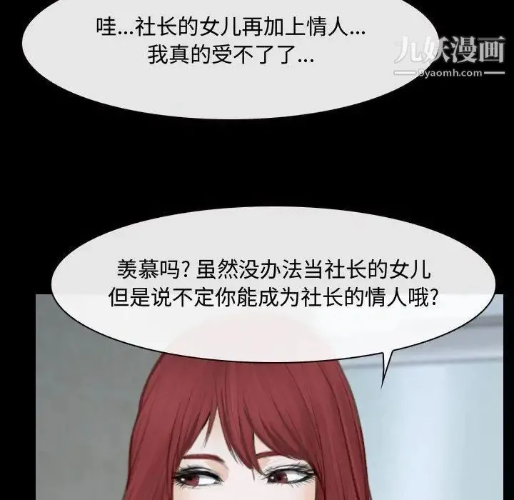 说你爱我 第29话 第19页
