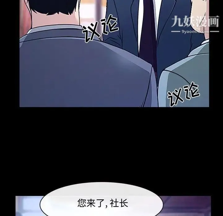 说你爱我 第29话 第46页