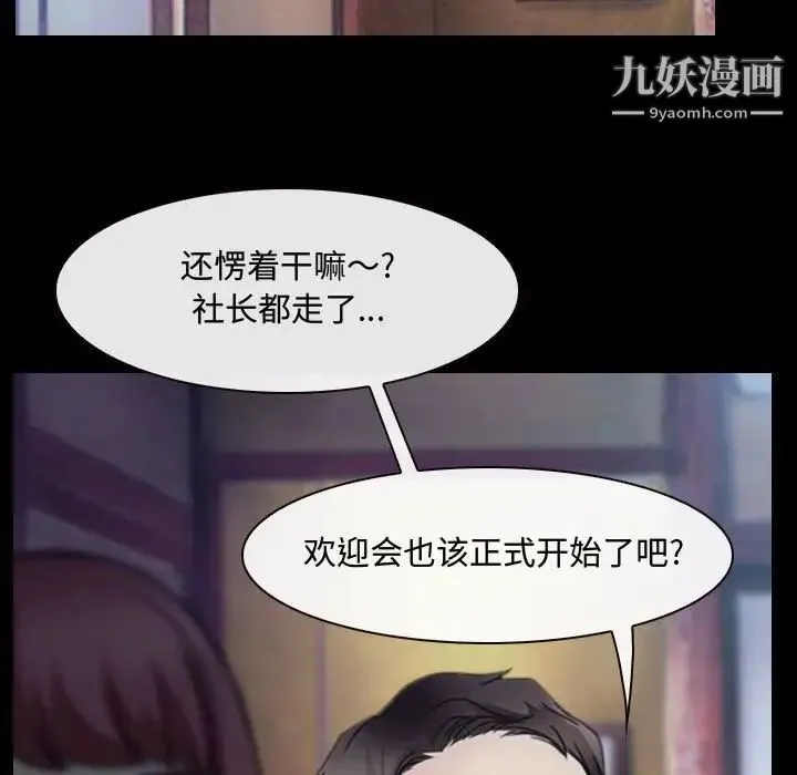 说你爱我 第29话 第86页