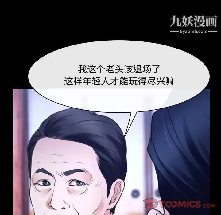 说你爱我 第29话 第81页