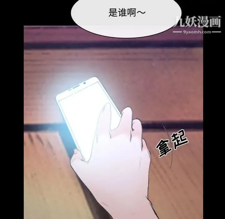 说你爱我 第29话 第101页