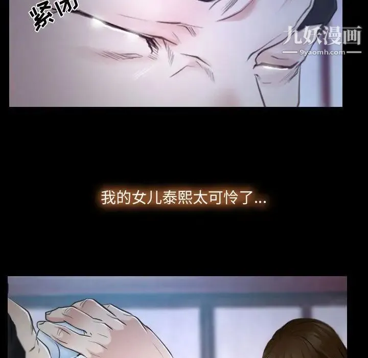 说你爱我 第29话 第74页