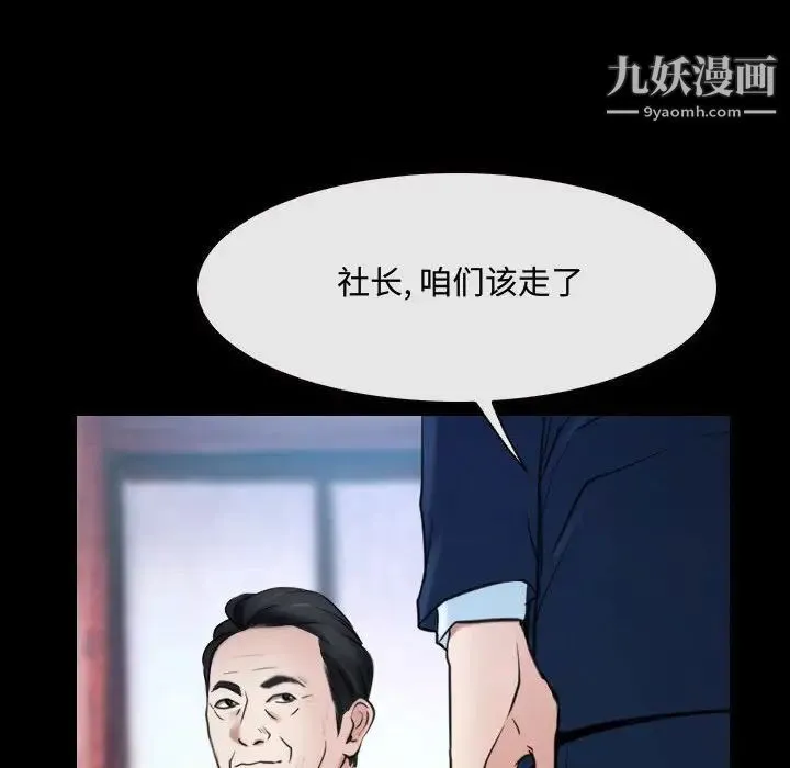 说你爱我 第29话 第79页