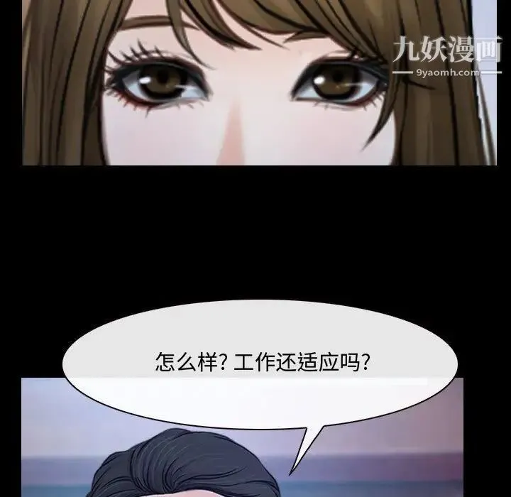 说你爱我 第29话 第59页
