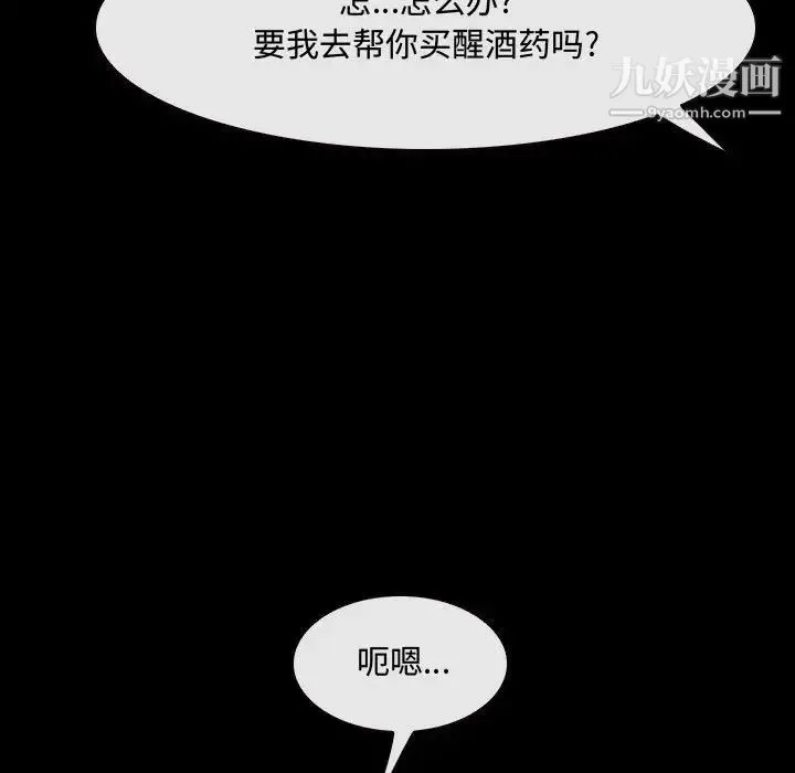 说你爱我 第29话 第127页