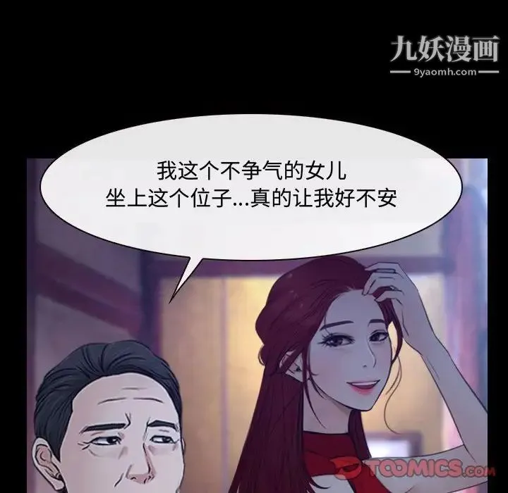 说你爱我 第29话 第48页