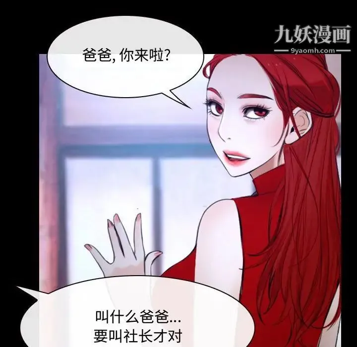 说你爱我 第29话 第44页