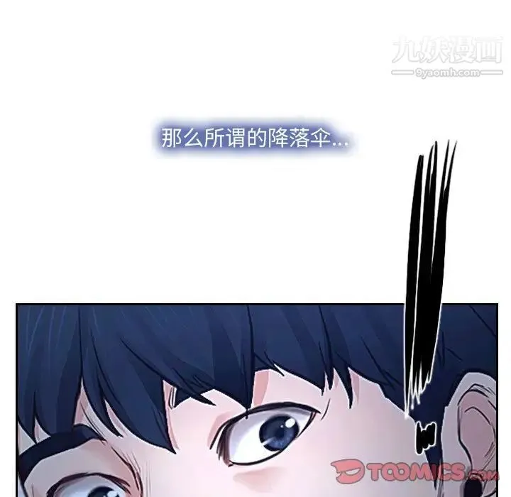 说你爱我 第29话 第6页