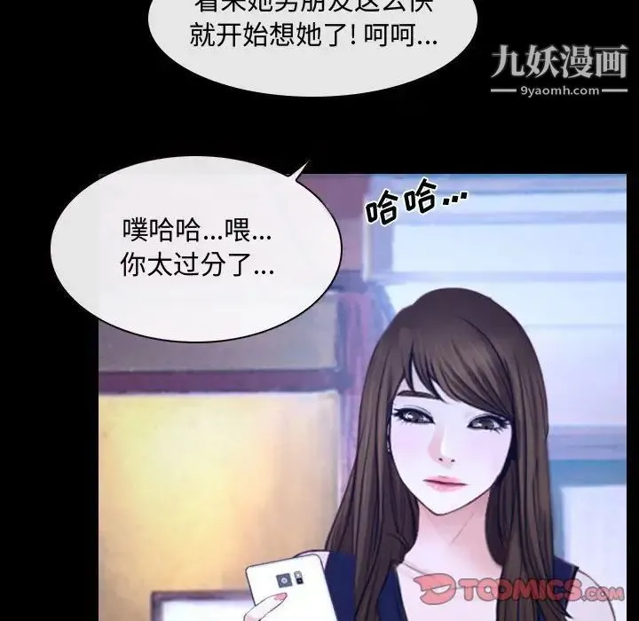 说你爱我 第29话 第105页