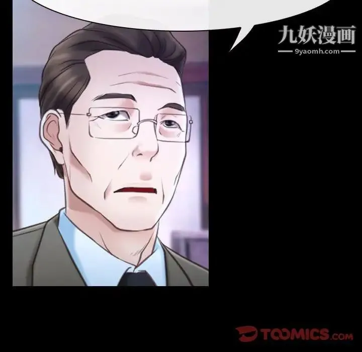 说你爱我 第29话 第39页